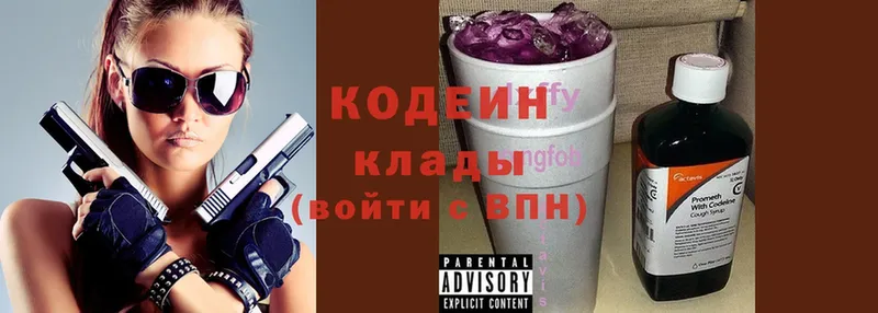 купить  сайты  Саки  Кодеиновый сироп Lean напиток Lean (лин) 